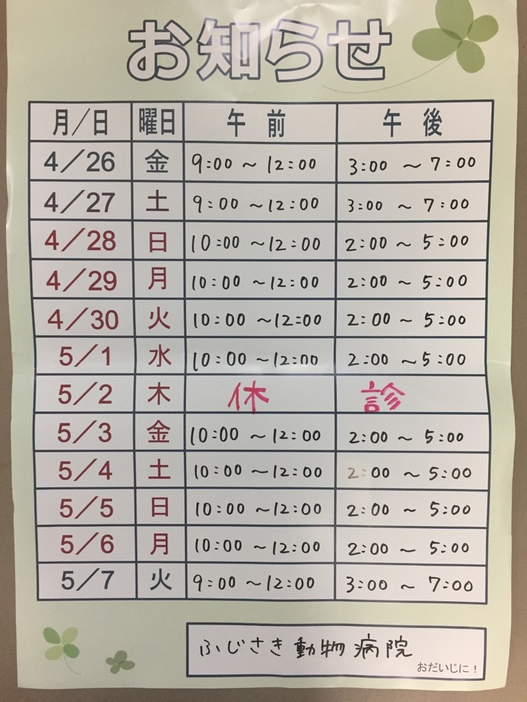 診療時間